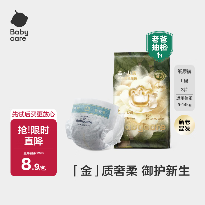 babycare金山茶花婴儿纸尿裤试用装L码3片(9-14kg)尿不湿透气【新老混发】