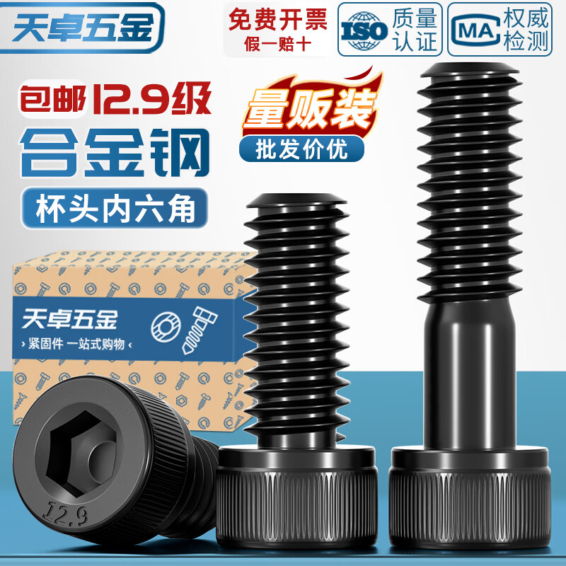 天卓五金12.9级高强度内六角螺丝钉圆柱头杯头螺栓M3M4M5M6M8M10M12M16M20 -螺丝表层 涂有【防锈油】-