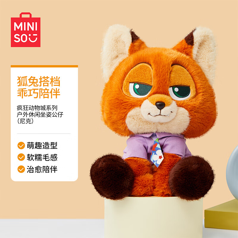 名创优品（MINISO）疯狂动物城系列朱迪尼克户外休闲变装坐姿毛绒公仔玩偶娃娃正版 户外休闲坐姿公仔-尼克