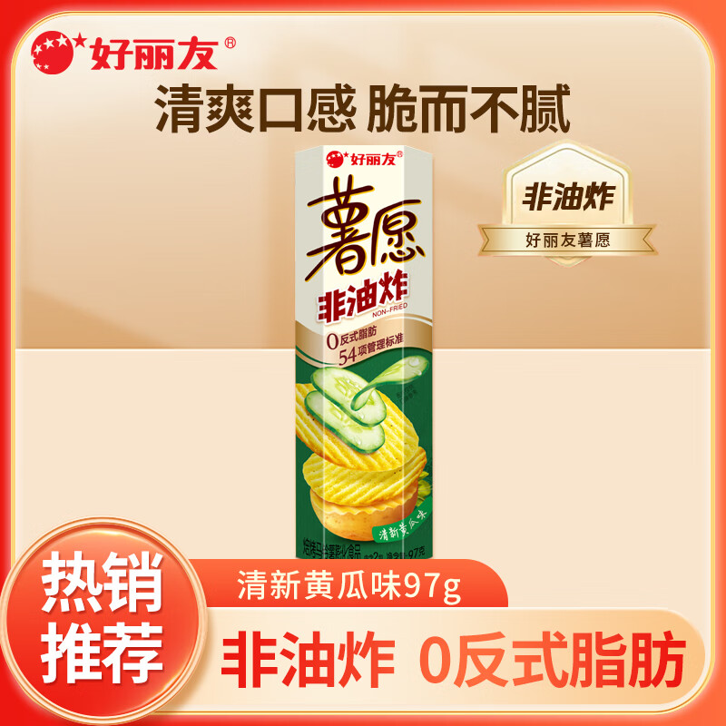 好丽友（orion） 薯愿薯片焙烤非油炸蜂蜜黄油牛排番茄原味膨化食品儿童休闲零食 清新黄瓜味97g