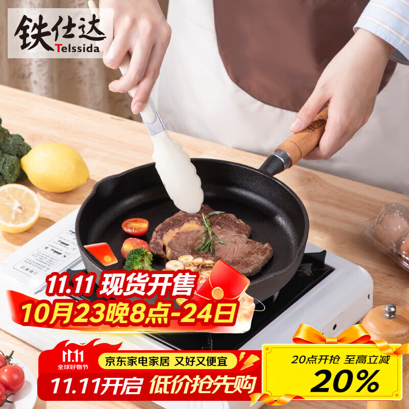 铁仕达（Telssida）加厚铸铁小平底锅无涂层牛排煎锅不粘煎蛋锅辅食锅生铁迷你早餐锅