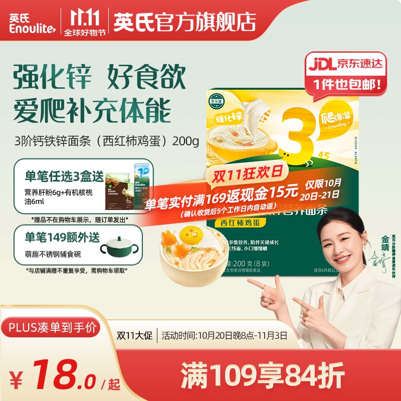 英氏（Engnice）【宝宝面条专区】婴幼儿有机面条辅食儿童意面碎碎面蝴蝶面 3阶钙铁锌面条（西红柿鸡蛋）200g