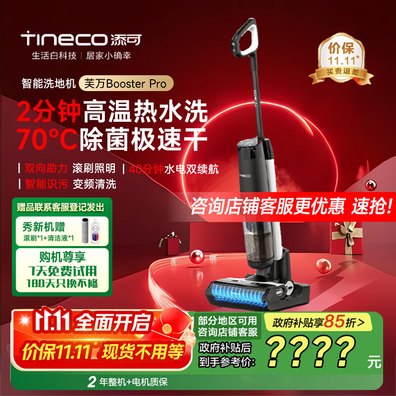 添可【前后双向助力】洗地机芙万BoosterPro【70℃高温全链极速干】热水洗家用吸拖扫一体机拖地机擦地 芙万BoosterPro 【前后双向助力 70℃全链烘干 2分钟热水洗】