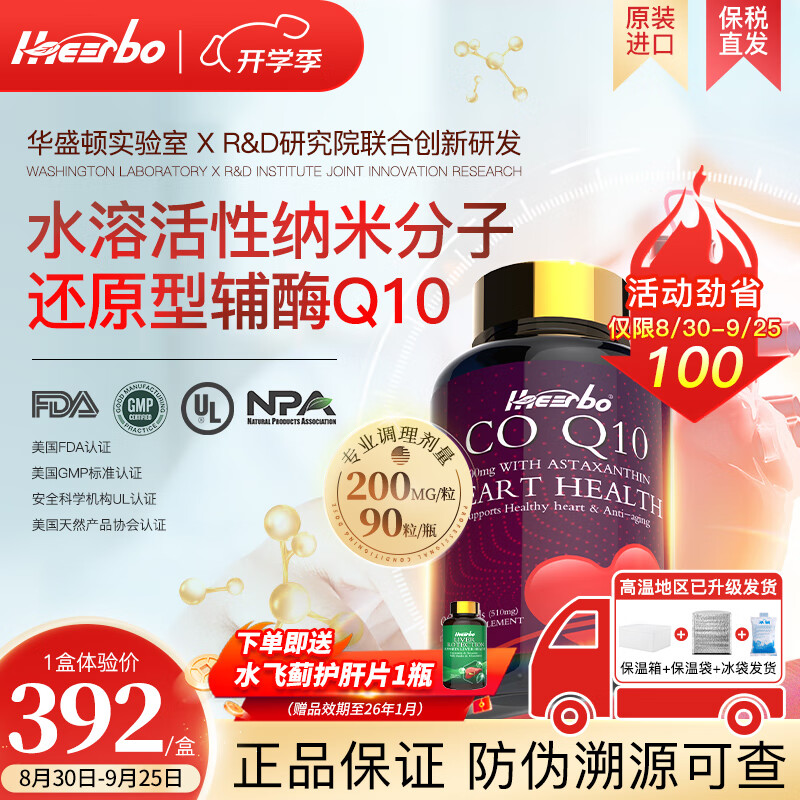 IHEERBO美国进口辅酶Q10备孕含虾青素软胶囊心脏健康成人中老年人90粒/瓶 1盒装(周期购更划算) 京东折扣/优惠券