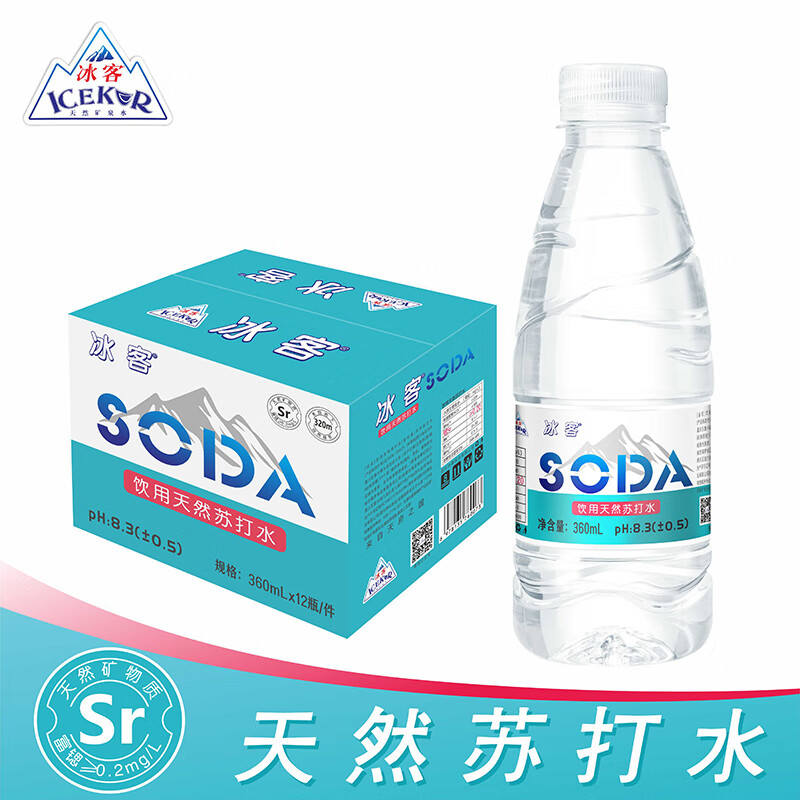 冰客SODA天然苏打水12瓶*360ml家庭会议旅游小瓶无糖无气弱碱性整箱装