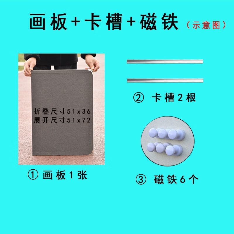 画板 磁铁/经济款:四尺三开