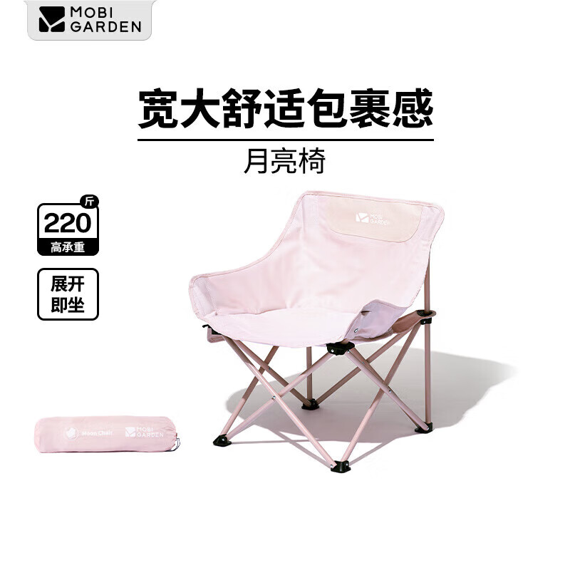 牧高笛（MOBIGARDEN）折叠月亮椅 户外露营便携懒人椅躺椅露营椅子 NX25665013 樱花粉