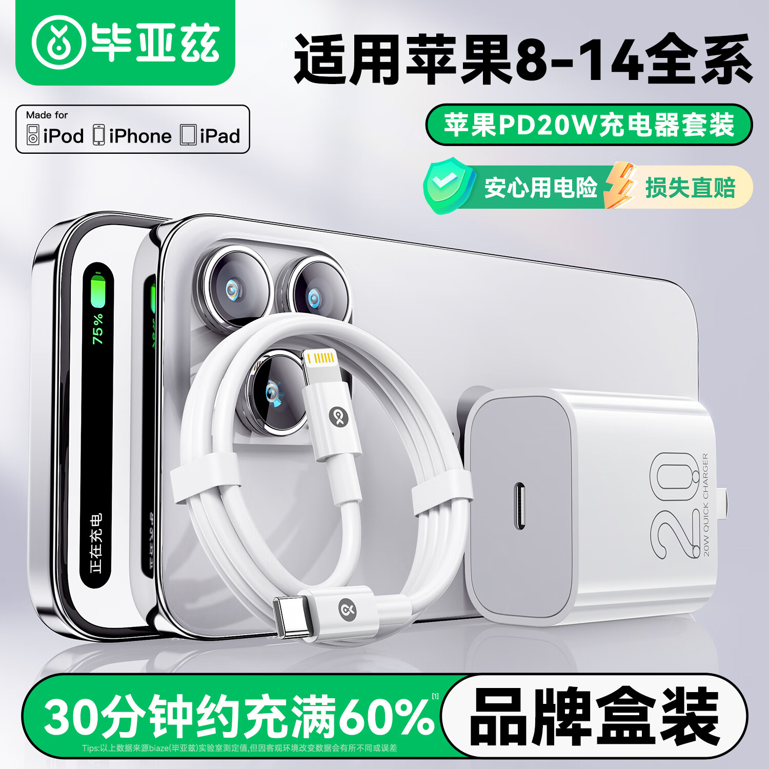 毕亚兹3C认证 适用PD20W苹果充电器套装iPhone14ProMax/13/12/11/xs/iPadMini平板手机快充充电头+数据线