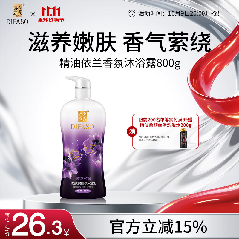 蒂花之秀 精油魅惑香氛沐浴露
