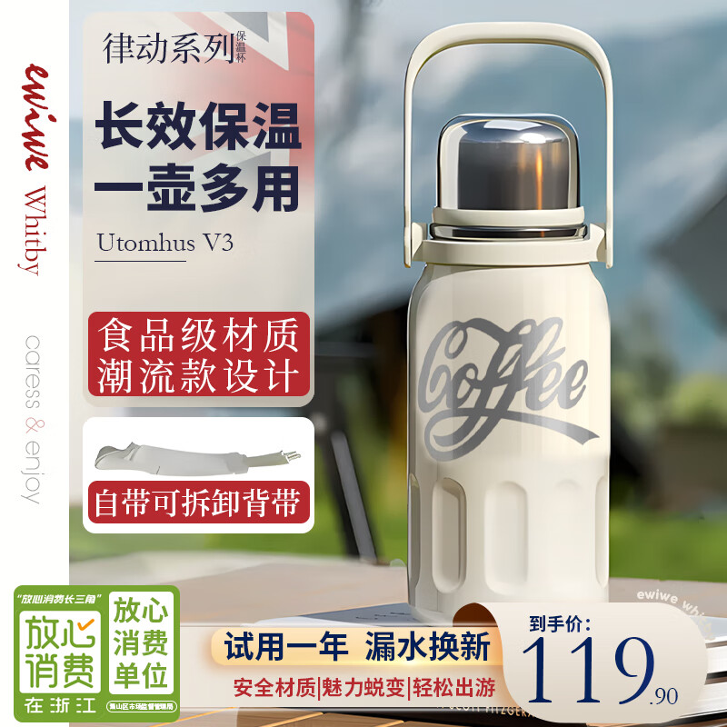 EWIWE出行可乐网红保温杯800ml