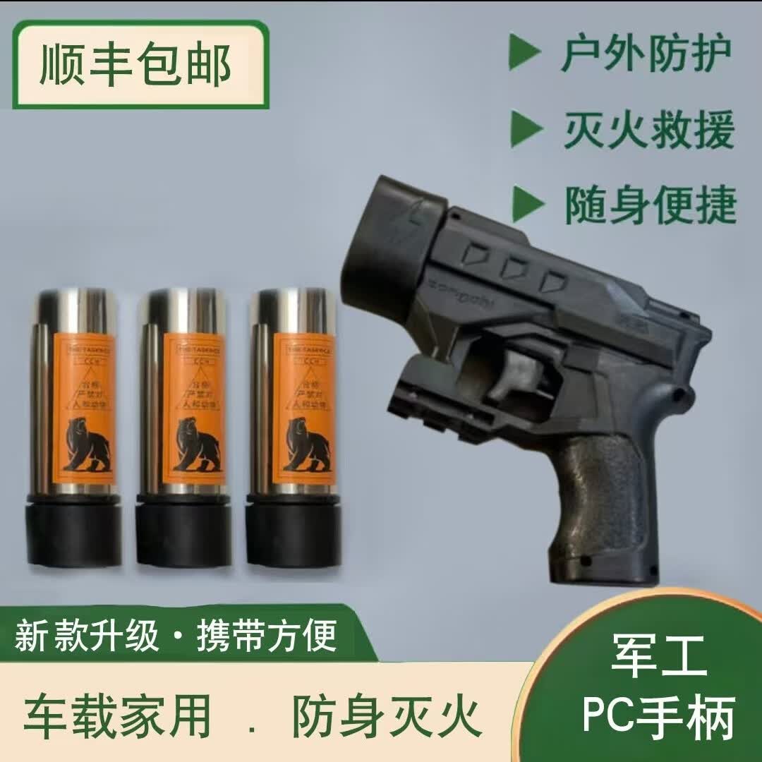 户外防身武1器合法随身黑科技灭1火枪应急救援黑科技防身装备 主机+三桶+收纳袋（ 基础套餐）