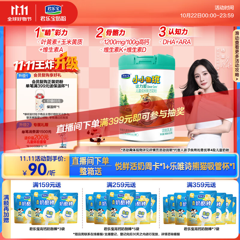 君乐宝小小鲁班诠力爱儿童配方奶粉4段关注视护力800g 玉米黄质
