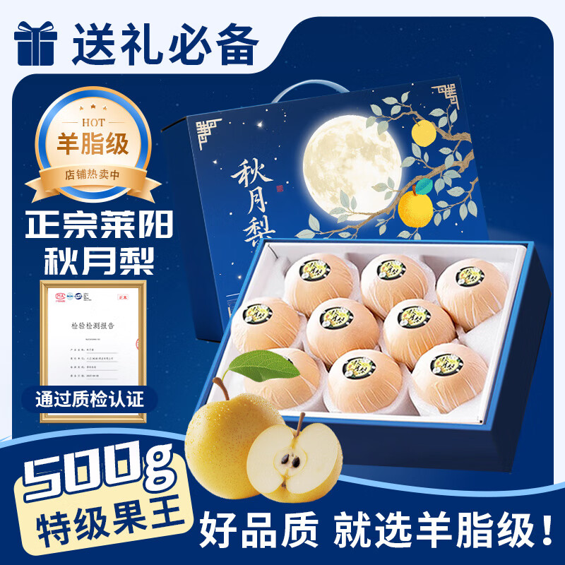秦悦仙果鲜山东莱阳秋月梨【京严选-多地隔日达】新鲜水果冰糖梨送礼年货节 5斤装【80%人选】净重4.5斤 优选单果250g+【超甜】