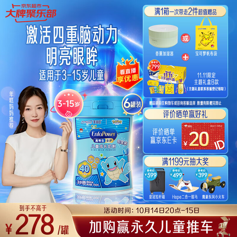 美赞臣高等生全护 儿童成长奶粉铂金装700g*6 3-15岁【乳铁蛋白 DHA】