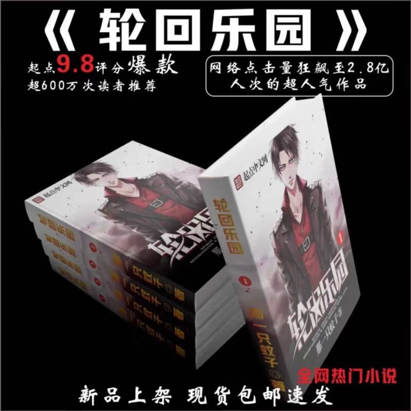 全套35册轮回乐园小说1