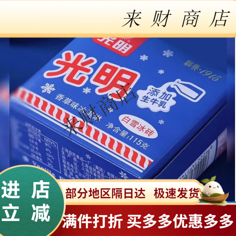 光明24盒白雪中磚經(jīng)典冰磚冰淇淋香草味冰激凌雪糕24盒白雪中磚 g*24盒