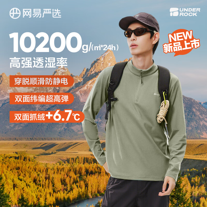 网易严选25新品210g摇粒绒打底衫双面抓绒衣保暖高弹透气抗静电不易变形 A款-210g吸湿排汗抓绒衣-旷野绿 半拉链 L