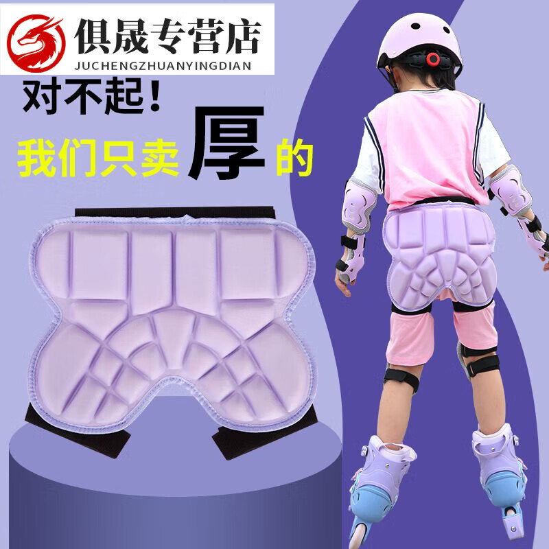 喆炜儿童护臀滑板轮滑护具套装加厚溜冰屁股垫全套滑冰滑轮防摔 儿童 儿童护臀紫