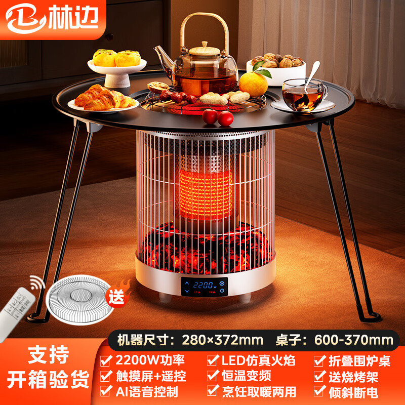 林边围炉取暖器电暖器家用语音煮茶多功能电暖器仿真火焰暖炉子360度环绕上下发热电炉子 象牙白围炉取暖器+围炉桌子