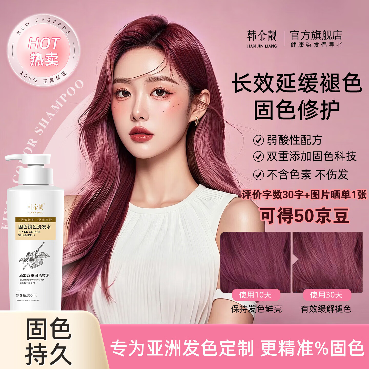 韩金靓固色洗发水染后补色染色去黄护色锁色粉红蓝灰黑洗发露粉色洗发膏