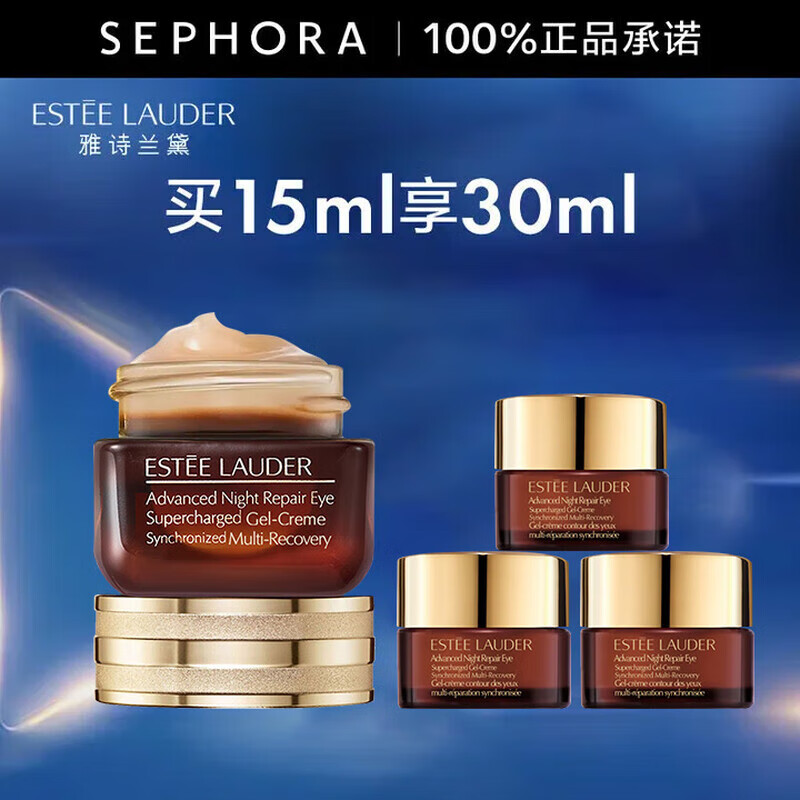 雅诗兰黛（Estee Lauder）特润修护肌活精华眼霜（小棕瓶眼霜）淡化细纹【推荐】 15ml享30ml套装