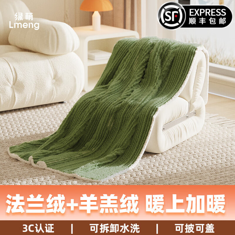 LMENG绿萌电热毯智能定时电热盖毯暖身毯可水洗单人宿舍发热披肩 【150*90cm】加厚法兰绒款