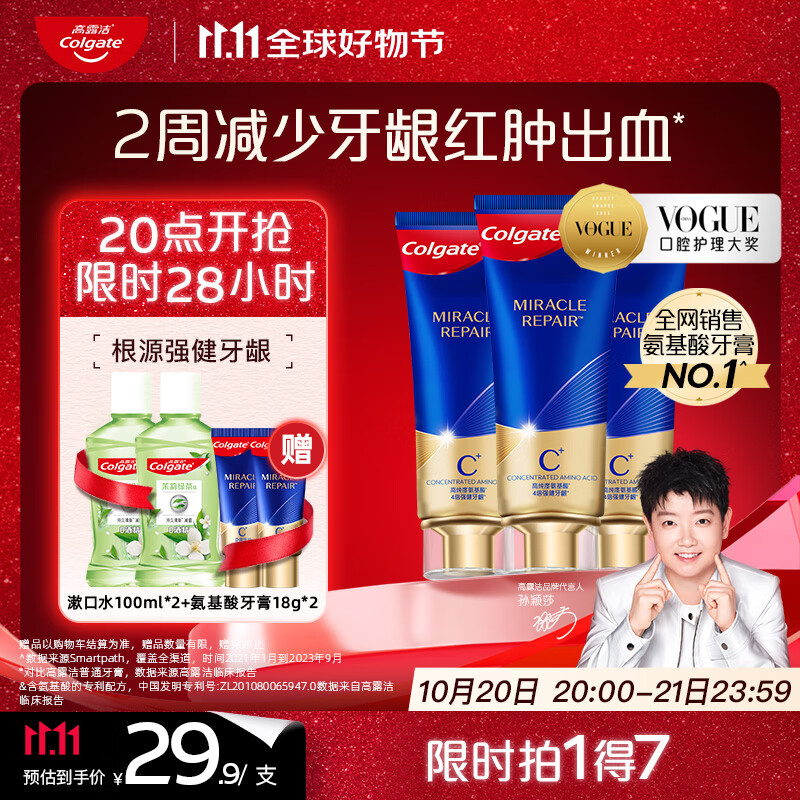 高露洁（Colgate）【孙颖莎同款】氨基酸精华护龈牙膏90g*3去口臭茉莉 新老包装随机