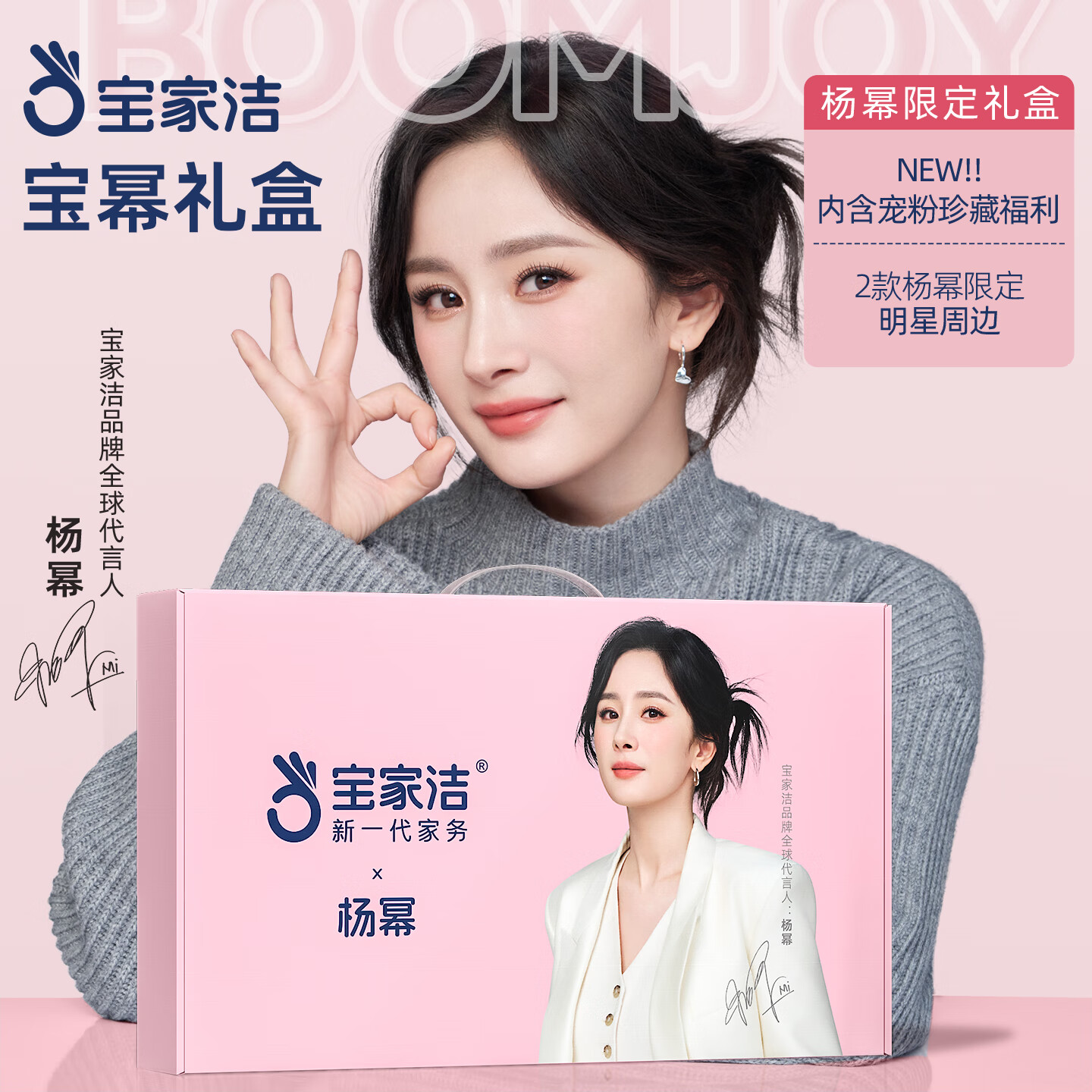 宝家洁【杨幂同款】胶棉拖把家用一拖净免手洗2025吸水海绵拖把礼盒 【杨幂限定礼盒】限量宠粉周边版