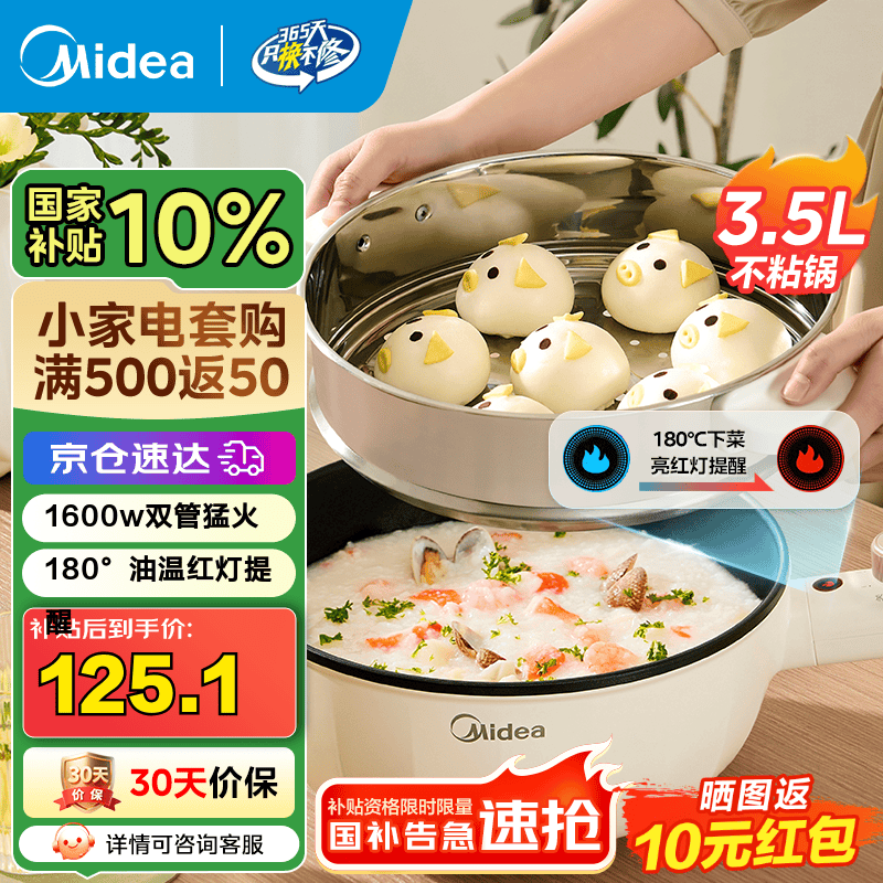 美的（Midea）电炒锅不粘锅一体插电多功能铁锅电炒锅多功能一体2025新款炒菜锅插电一体家用蒸煮煎炒多用途锅 3.5L 【配蒸笼 油温红灯提醒】HCG2572