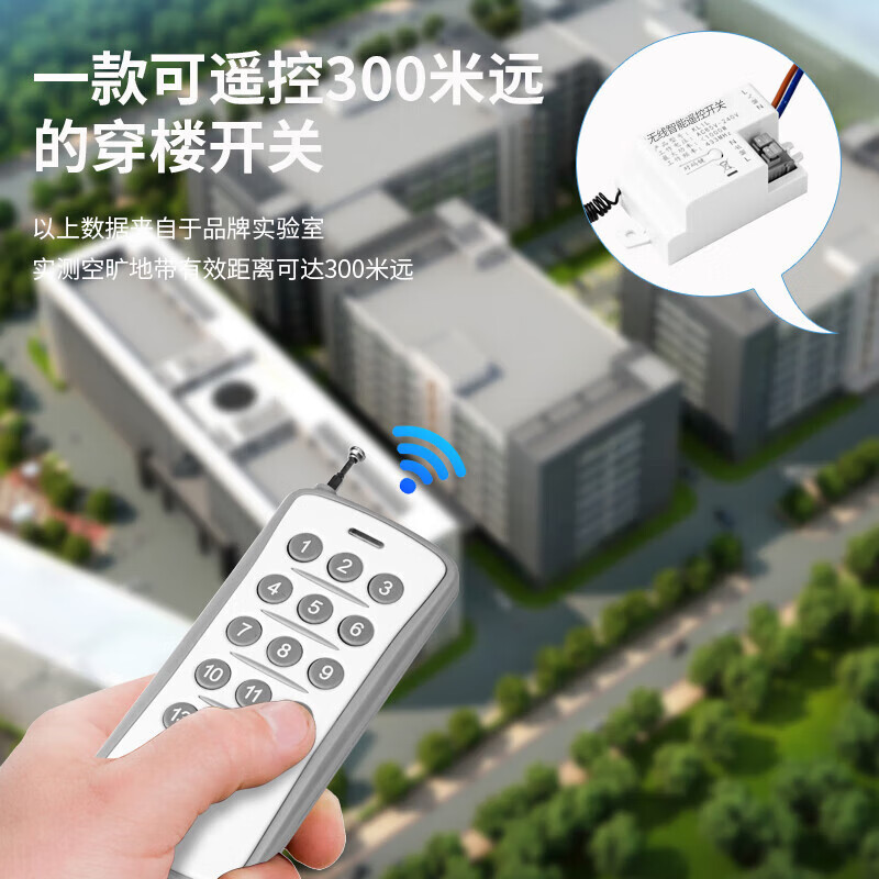 国际电工无线遥控开关免改线220V多路电源灯具遥控智能分体式开关接收器 二拖十【2个遥控器+10个接收器】