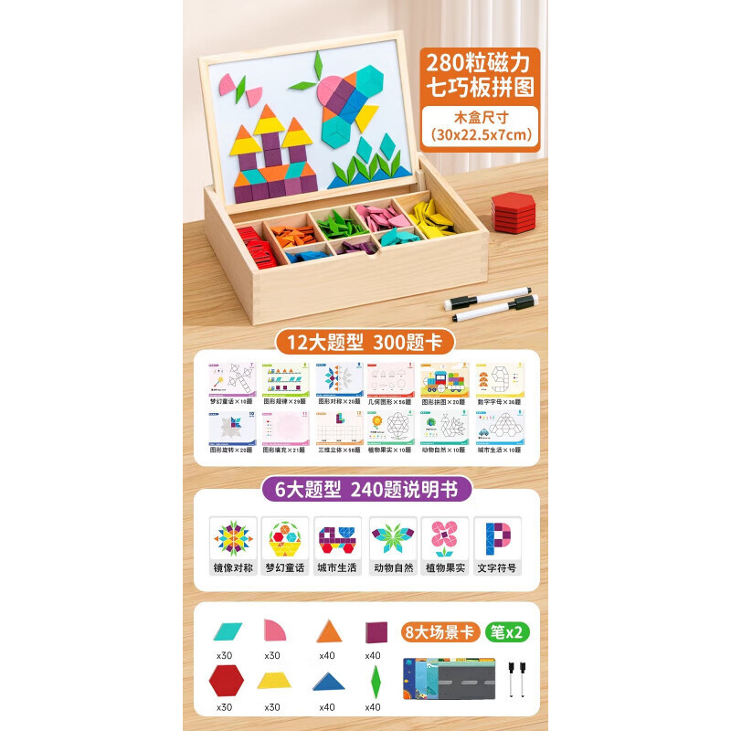 脘铼儿童磁力百变趣味立体拼图几何形状积木思维专注力早教玩具 超大号磁性七巧板【280粒可拼5000+创意图形】 幼小衔接一年级开学