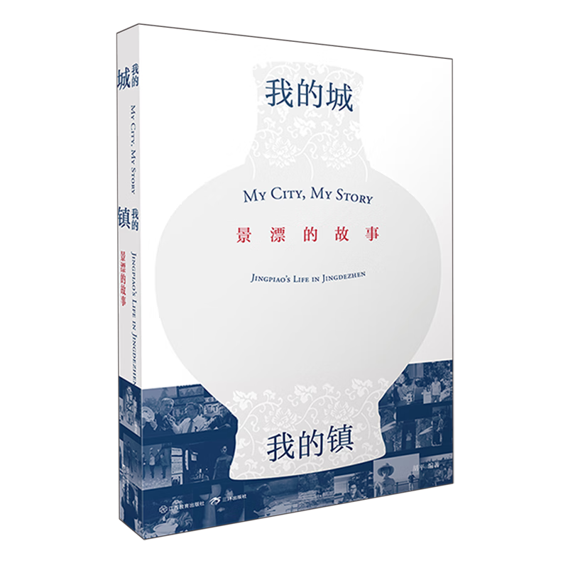 我的城,我的镇:景漂的故事