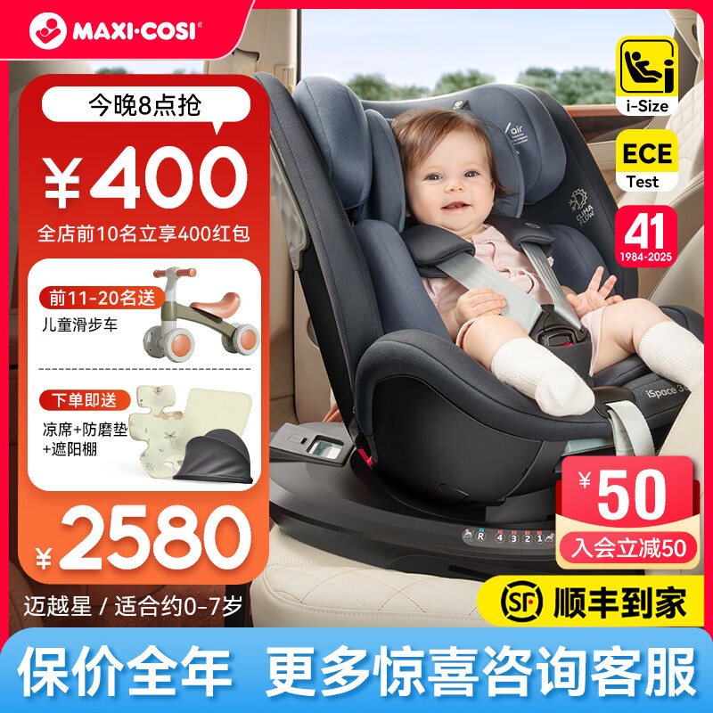 maxicosi迈可适儿童汽车安全座椅0-7岁宝宝椅新生婴儿车载可坐可躺isize 【0-7岁/双专利守护】iSpace【柏林灰】