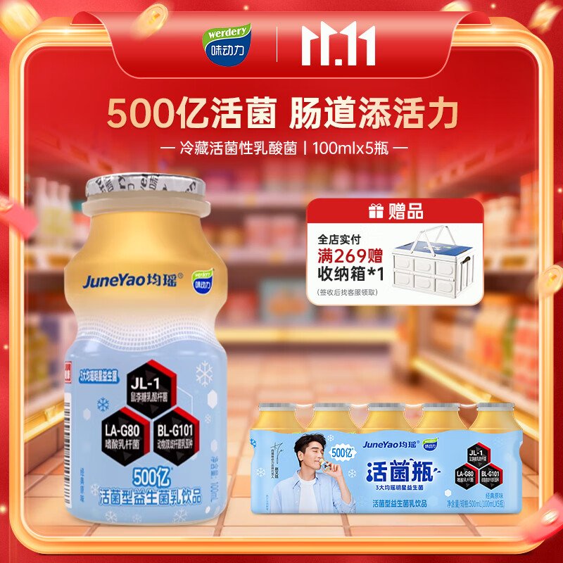 味动力冷藏活菌型乳酸菌饮品0脂益生菌低温小瓶活菌瓶体验装100ml*5瓶
