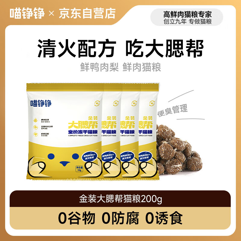 喵铮铮猫粮幼猫成猫全价主食营养主粮猫干粮猫咪通用鲜肉无谷金装200g