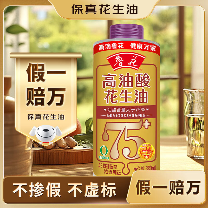 鲁花【保真花生油】高油酸花生油380ml （铁罐）油酸含量大于75%
