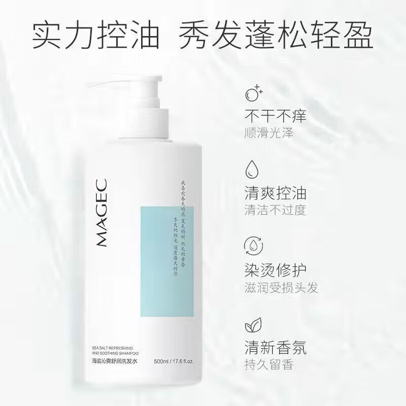 安本严选-芊茗草洗发水护发素沐浴露套装控油屑蓬松女学生留香 海盐控油蓬松洗发水单支