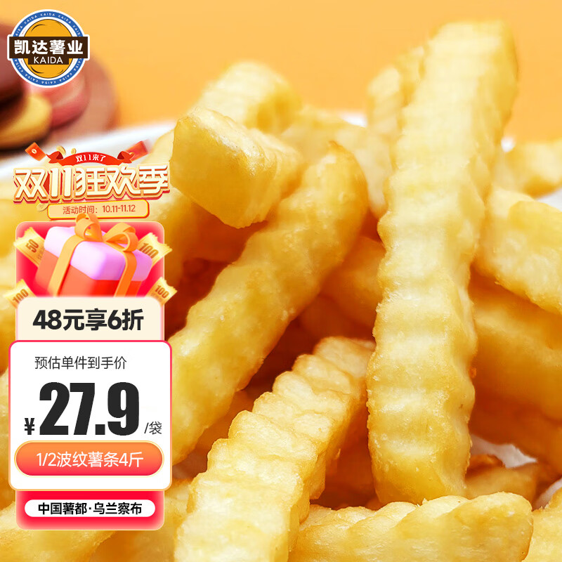凯达薯业1/2'波纹薯条曲薯条2kg/袋 狼牙土豆条薯条半成品 预制菜佐餐小吃