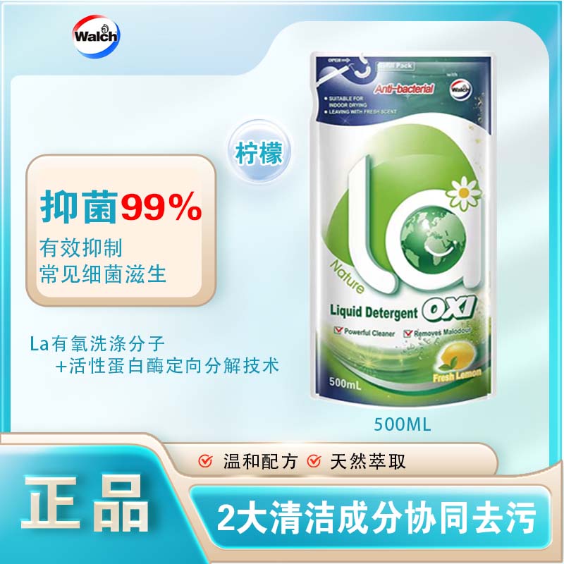 威露士（Walch）la有氧洗衣液套装 除菌除螨留香 500mL（柠檬香/松木香味 随机发货）