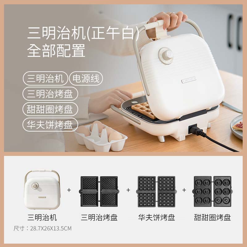 适盒（A4BOX）三明治机多功能早餐机家用轻食神器小型烤面包机吐司华夫饼机 正午白顶配-三个盘