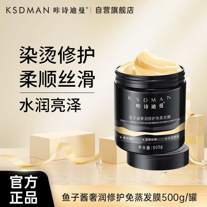 咔诗迪曼鱼子酱免蒸发膜修复干枯改善毛躁柔顺光泽护发素蛋白营养头发烫染