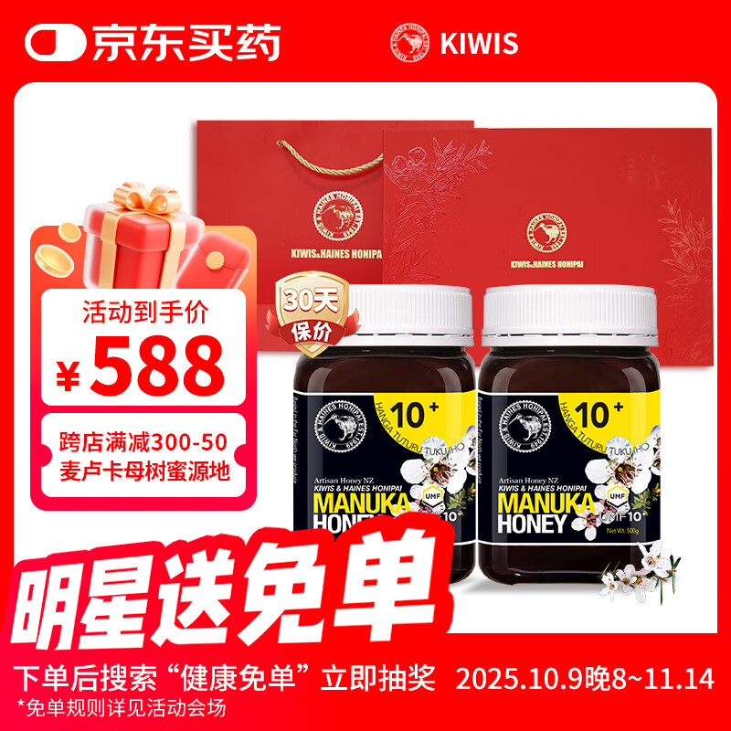 ��ά�ϣ�KIWIS����¬������UMF10+500g*2�����������ͳ�����ĸ������Ʒ
