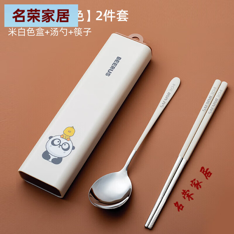 Saemmi筷子勺子套裝不銹鋼便攜餐具可愛(ài)三件套兒童學(xué)生專(zhuān)用餐具收納盒 卡通【米白色】-2件套