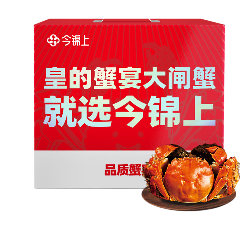 【活蟹】今錦上大閘蟹鮮活螃蟹禮盒全母2.8-3.1兩8只裝精品中秋國慶禮盒禮品 去繩足重 