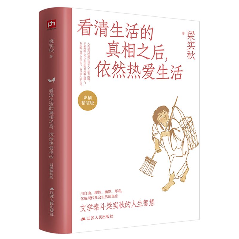 看清生活的真相之后,依然热爱生活