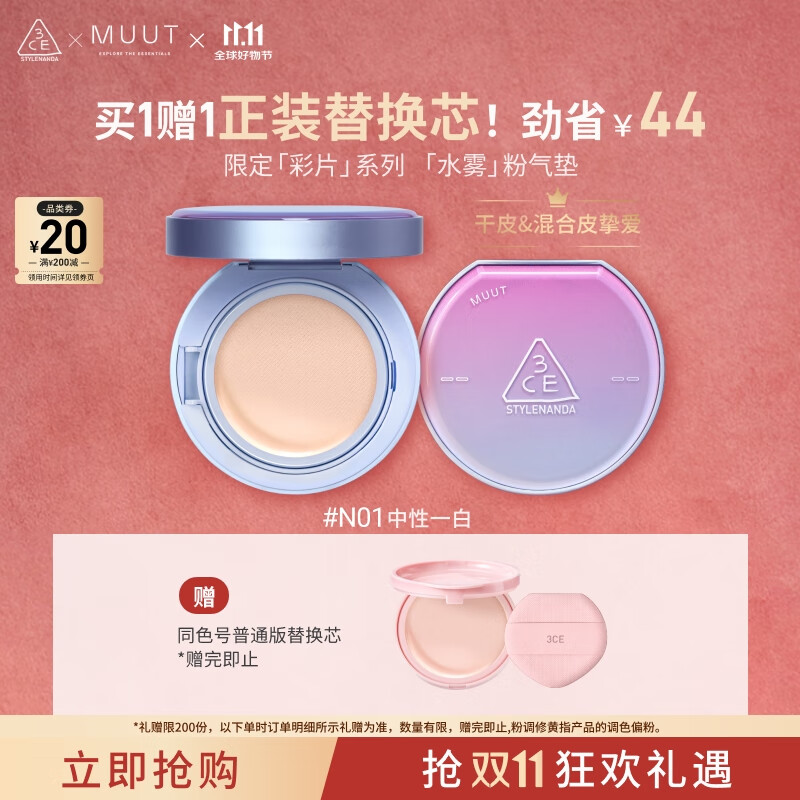 3CE水雾粉气垫#N01持久遮瑕滋润细腻服帖干皮粉底液生日礼物MUUT限定