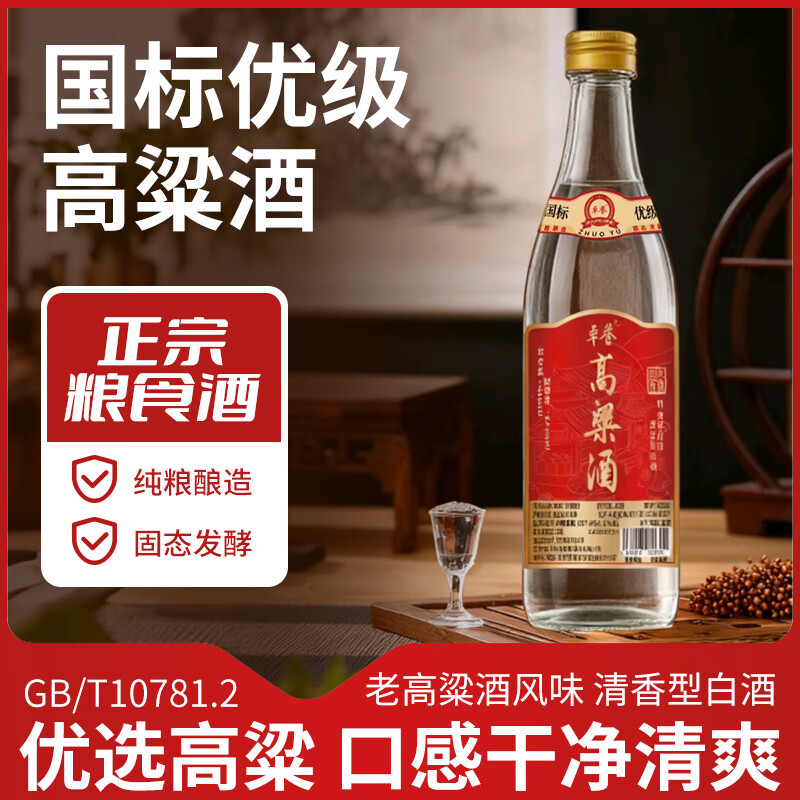 卓誉泸州高粱酒泡酒自饮口粮42度瓶装清香型白酒高度数纯粮食酒500ml