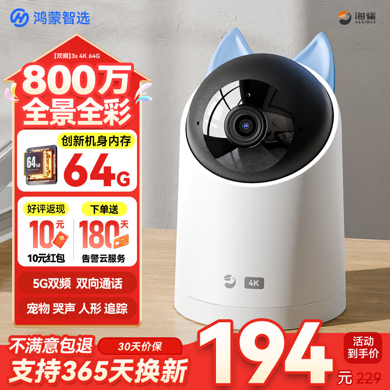 海雀800万超清家用摄像头监控器家用360度无死角夜视全景手机远程云台室内安防录像机老人婴儿宠物看护 【昼夜极清】24h智能录制