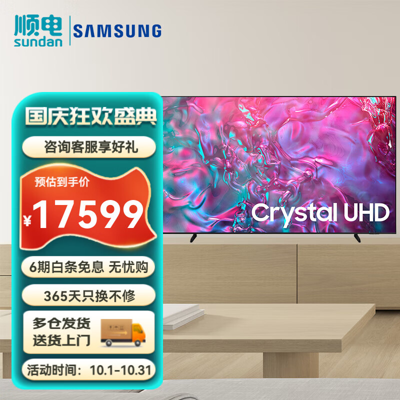 三星（SAMSUNG）98英寸电视 98DU9100 超大屏QLED量子点AI智能4K120Hz高刷新超高清巨幕 开机无