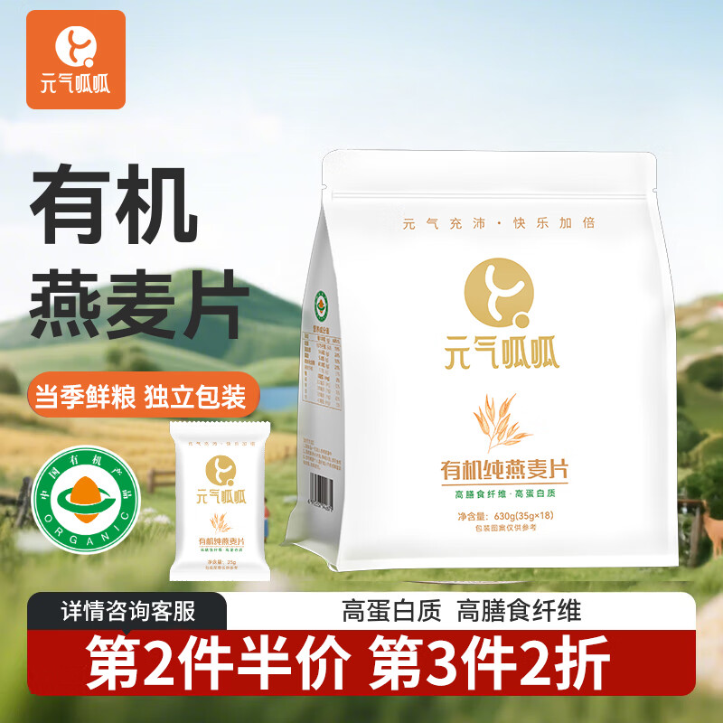 元气呱呱有机麦片630g